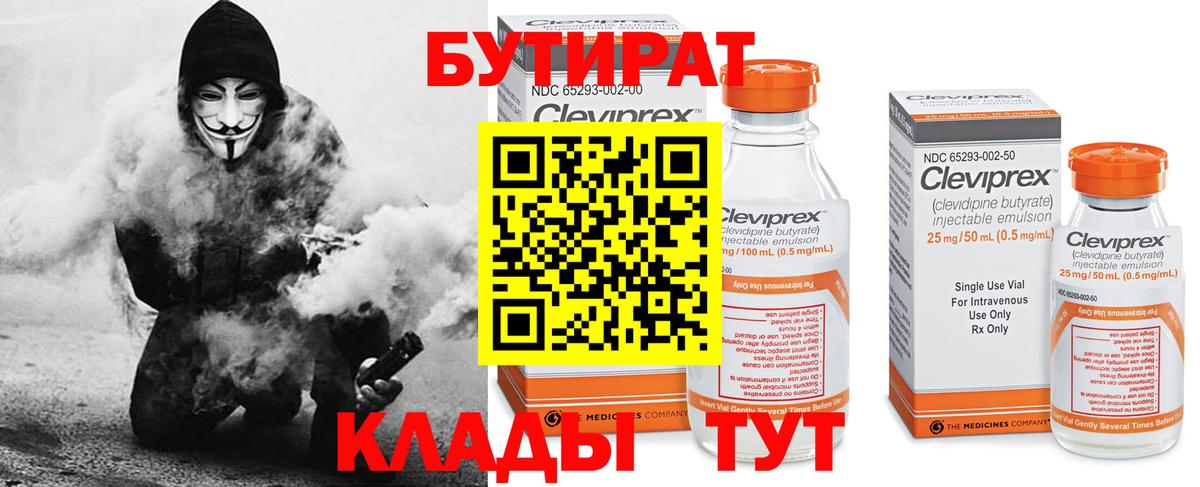 БУТИРАТ бутик Тулун