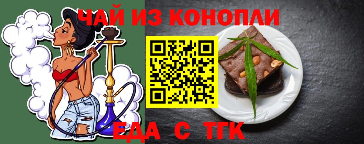 Еда ТГК марихуана  Вход с VPN  Тулун 