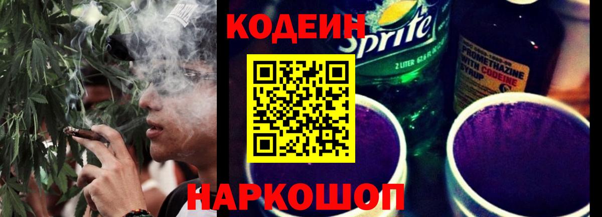 Тулун  Кодеиновый сироп Lean напиток Lean (лин)  Кодеиновый сироп Lean Purple Drank  Вход с VPN 