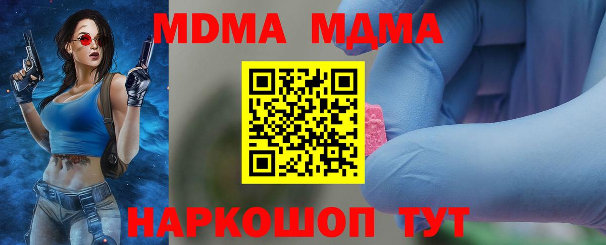 MDMA кристаллы  МДМА кристаллы  Вход с VPN  Тулун 