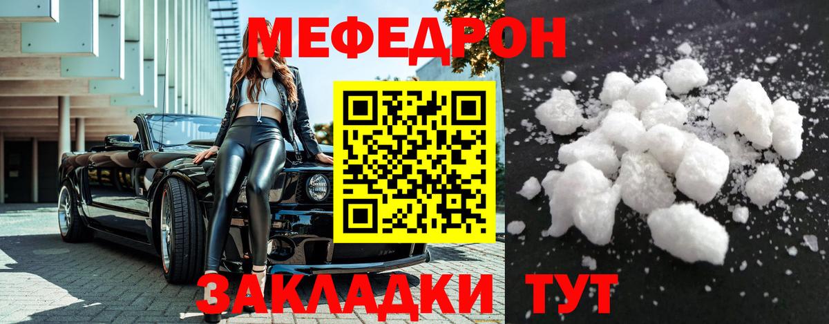 Меф мяу мяу кристаллы Тулун